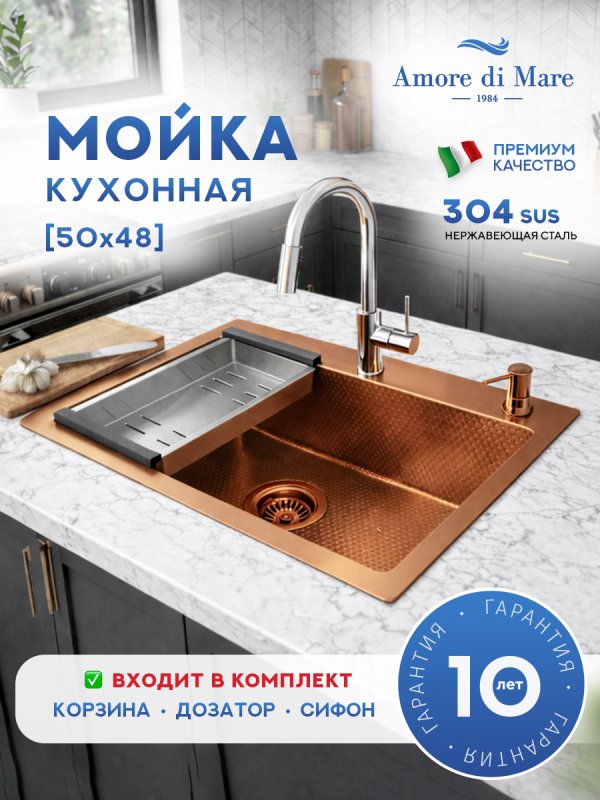 Кухонная мойка Amore di Mare Favo Pelle Bronze FP5048-BR2 с сифоном, корзиной и дозатором   500х480х220  бронза